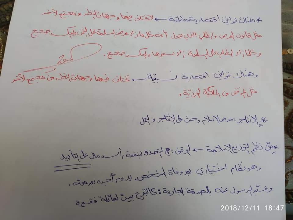 تلخيص شامل - c85b897b-884e-4b16-a81c-bf2d181af5a2.jpg